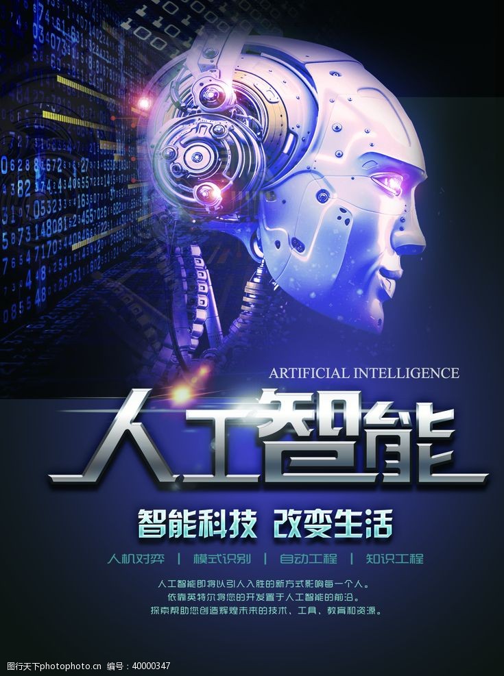 智能生活人工智能科技海报图片