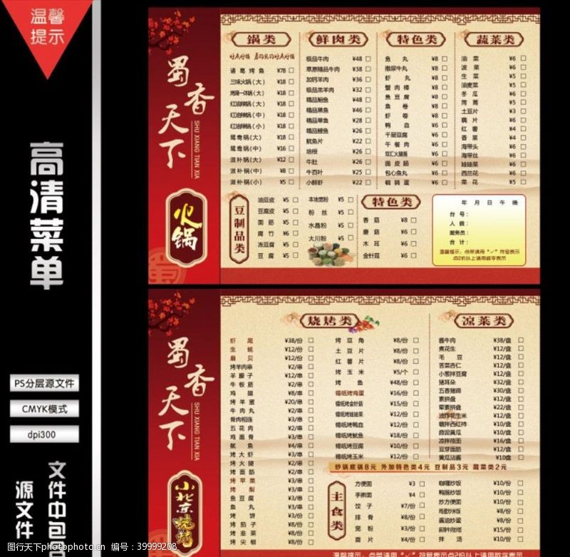 北京火锅单页烧烤火锅菜单图片