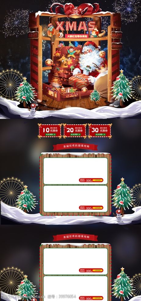 新店开业海报圣诞节店铺首页装修图片