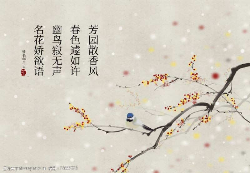 中国风手绘樱花图片