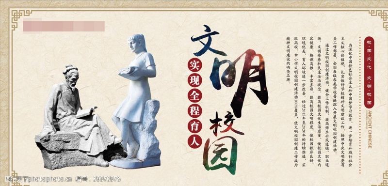 中华文化文明校园图片