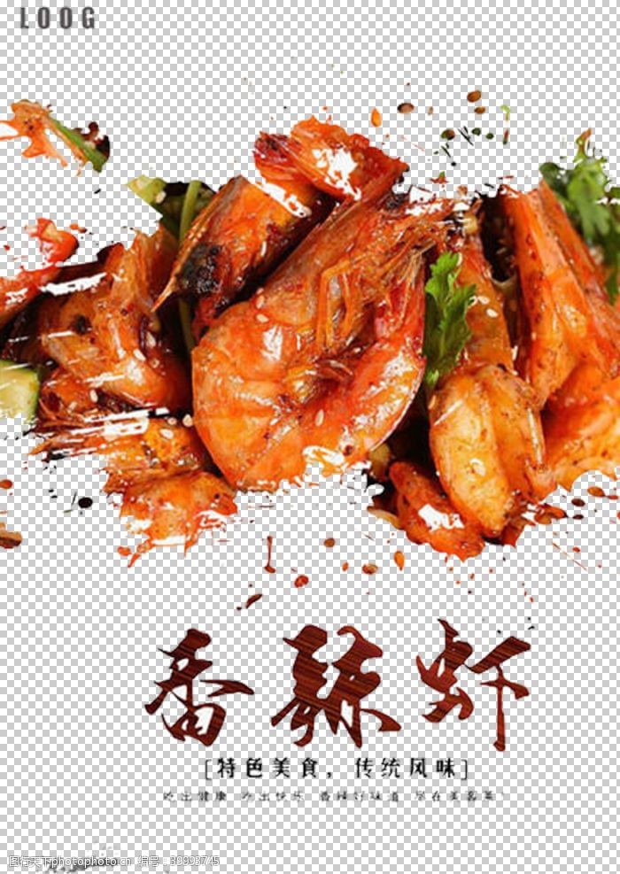 菜谱模板香辣虾图片