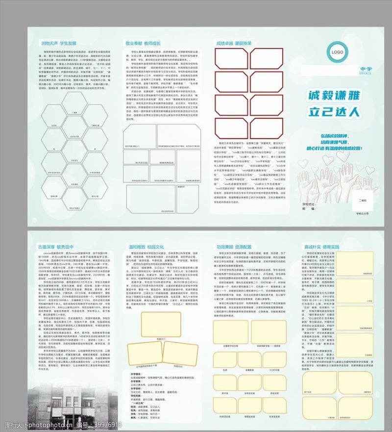 学校四折页校园折页四折页校园折页图片