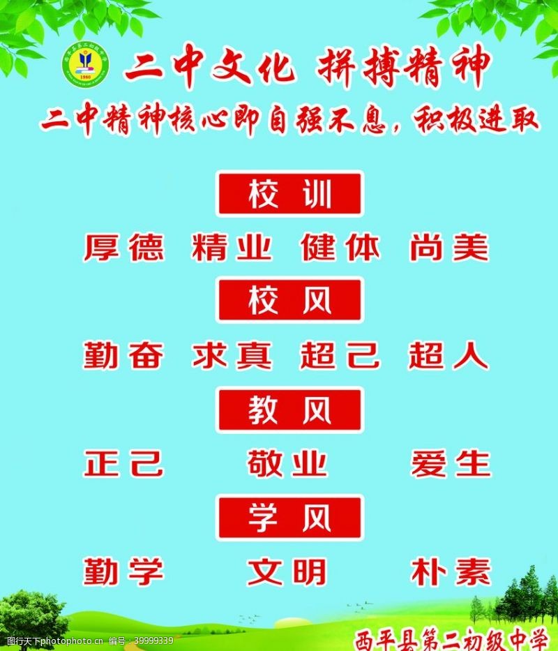 小学班牌一训三风图片