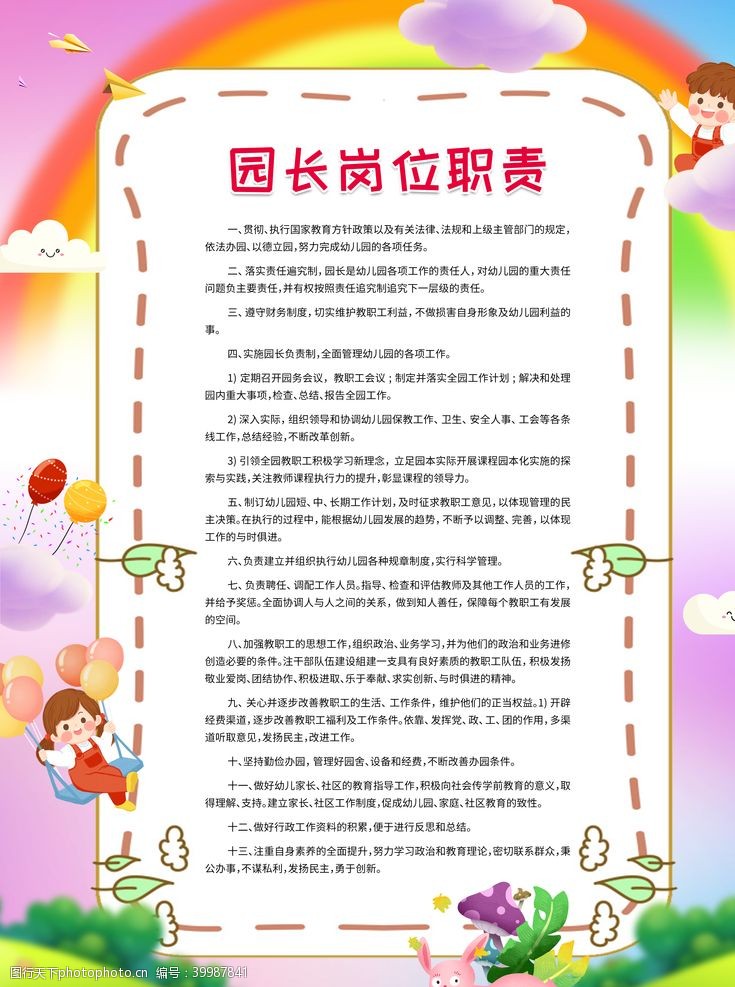 幼儿园挂图幼儿园学校制度展板挂画图片