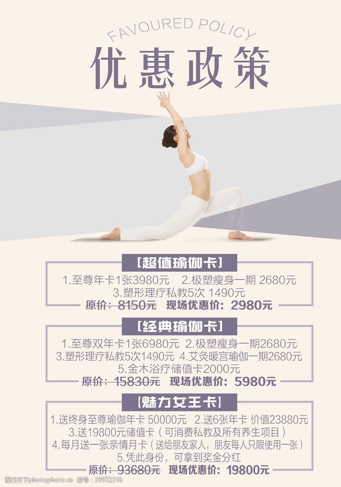 健身美女瑜伽馆促销海报图片
