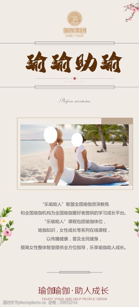 养生馆宣传瑜伽海报图片