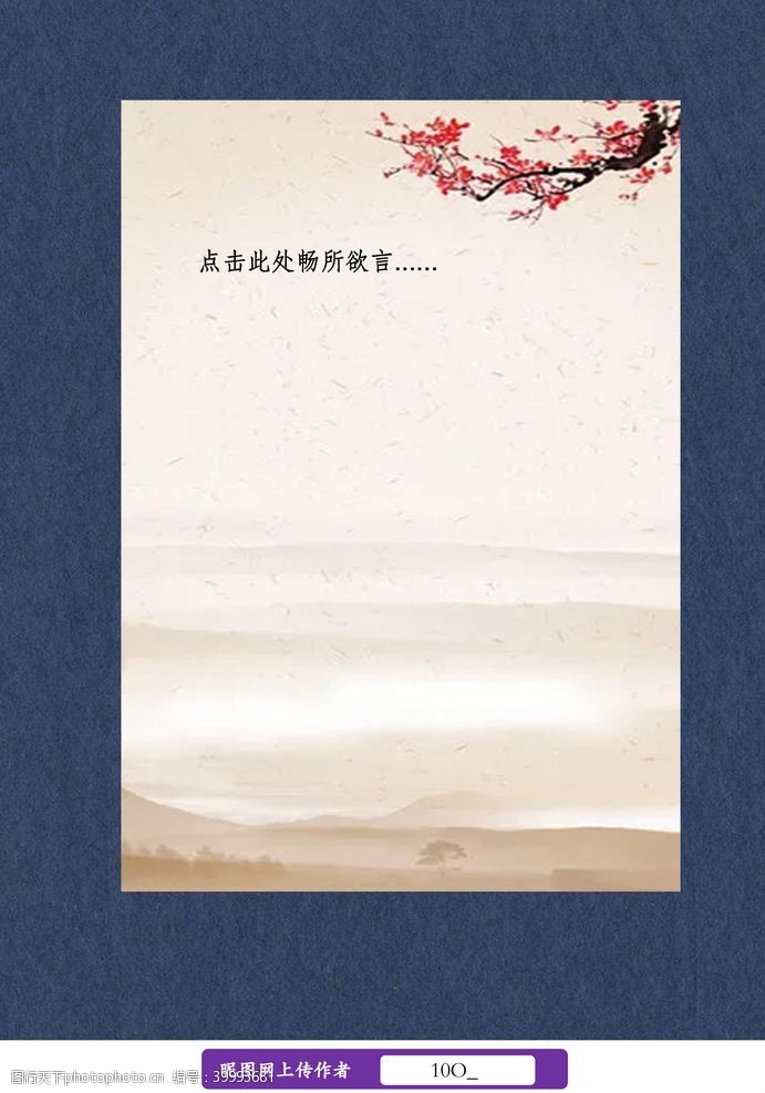 中国国花园中国风梅花信纸图片
