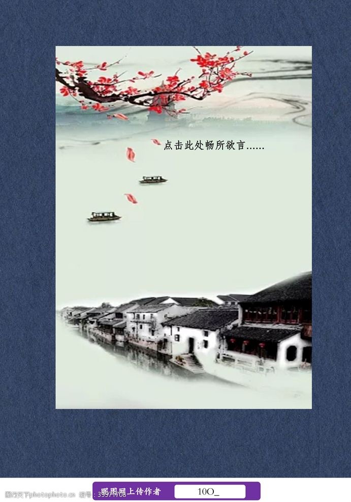 日系中国风山水风景画信纸图片