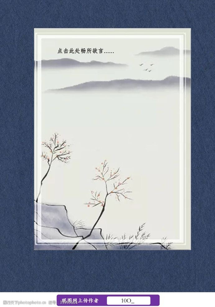 动画中国风山水画信纸图片