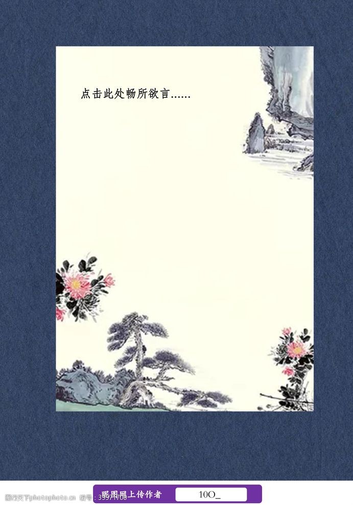 日系中国风信纸图片