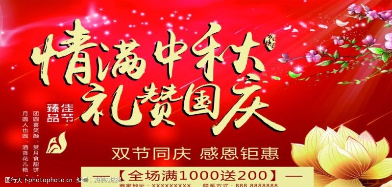 中秋国庆双节促销中秋国庆海报图片
