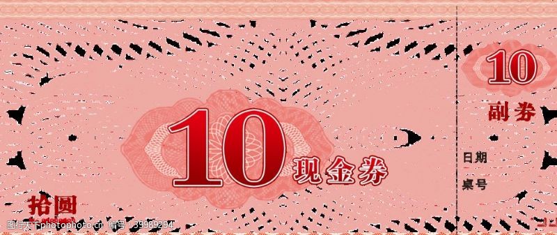 火锅名片模板10元代金券图片