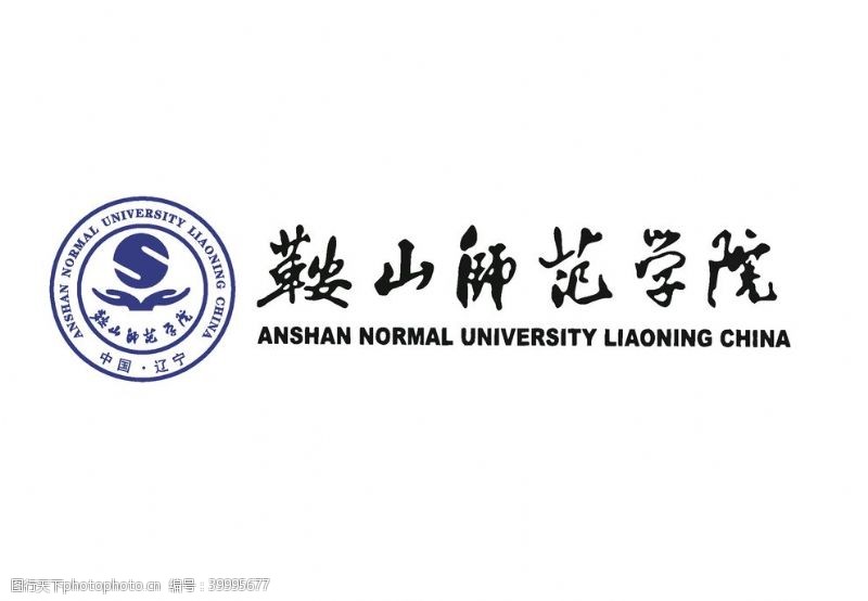 国外图标鞍山师范学院标志图片