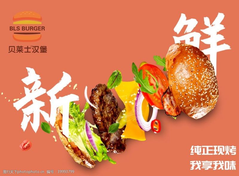 菜单海报设计贝莱士汉堡图片