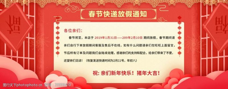 海报宣传设计春节放假通知图片