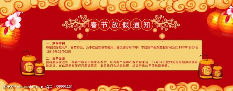 海报宣传设计春节放假通知图片