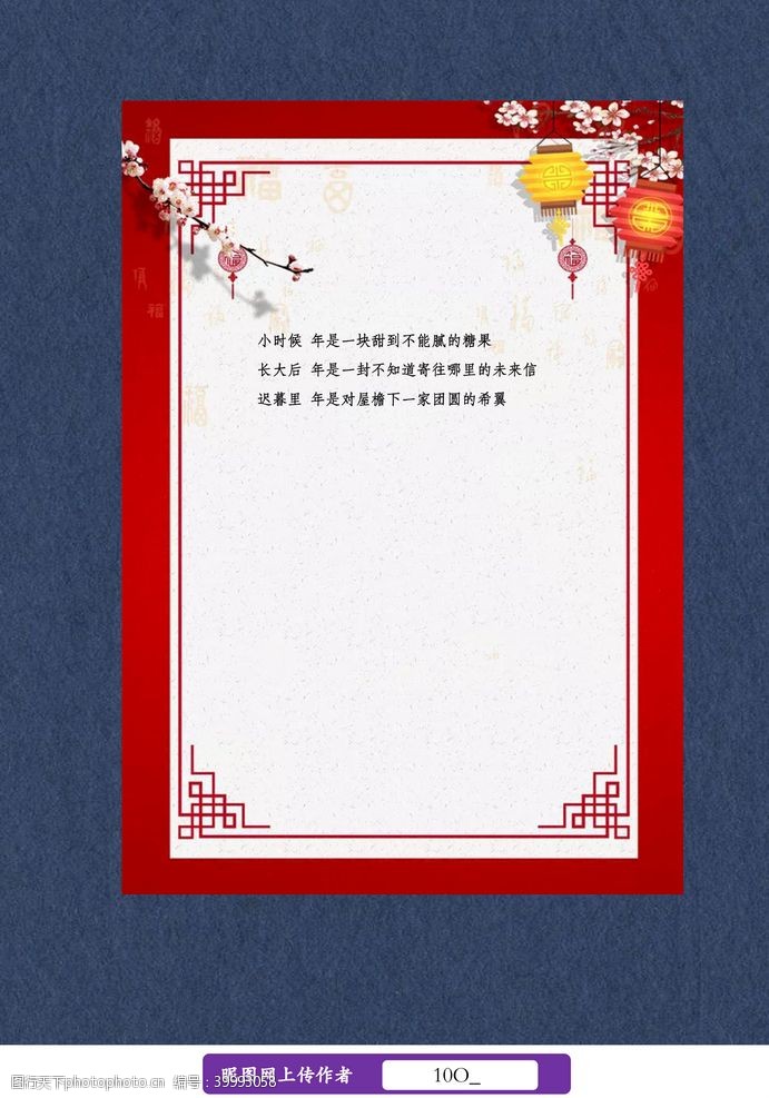 动画片春节新年信纸图片