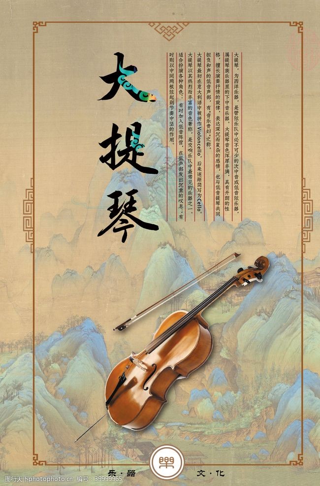 音乐乐器大提琴图片