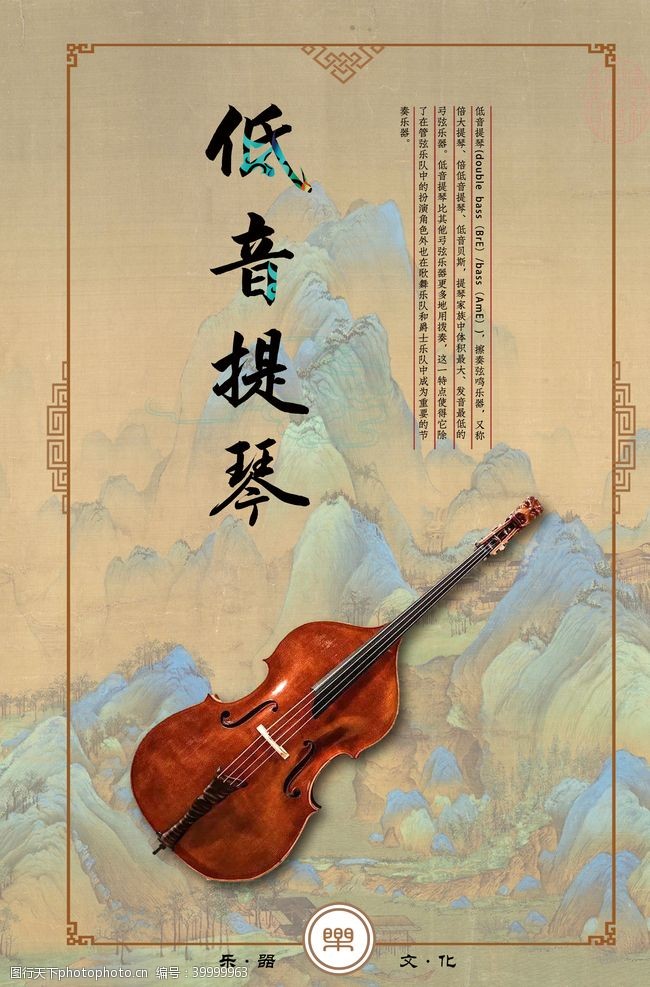 音乐乐器低音提琴图片