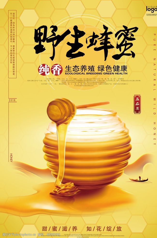 蜂产品蜂蜜海报图片