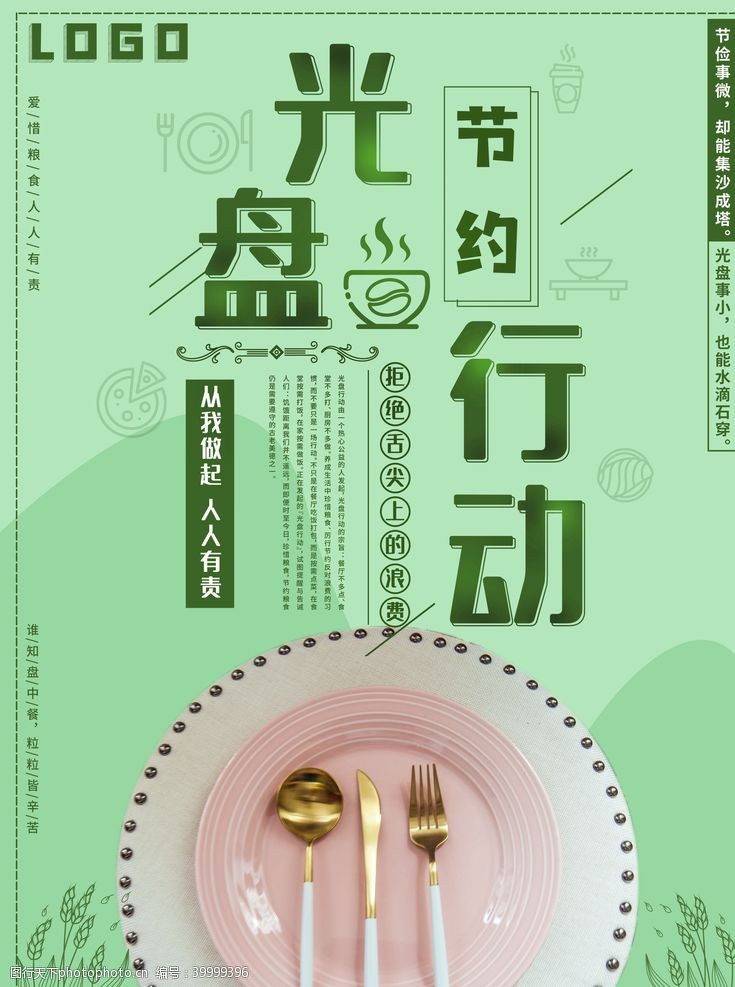 珍惜粮食光盘行动图片