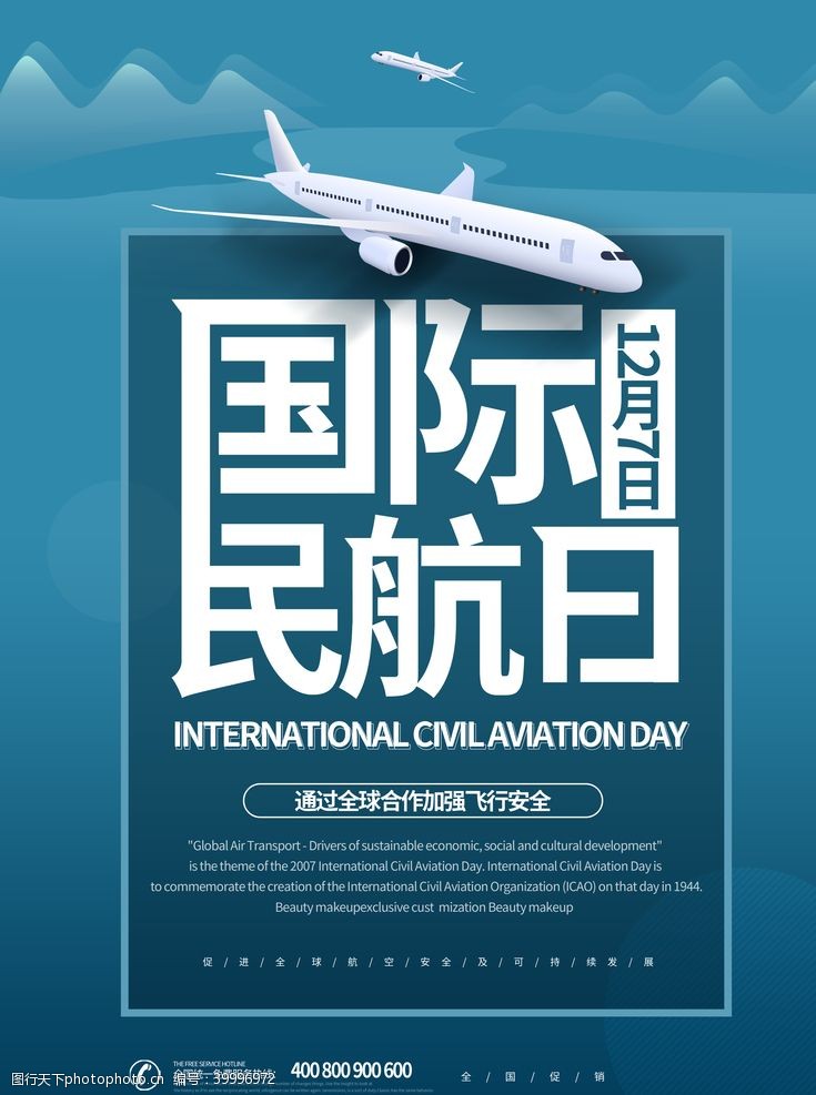 中国南方航空国际民航日图片