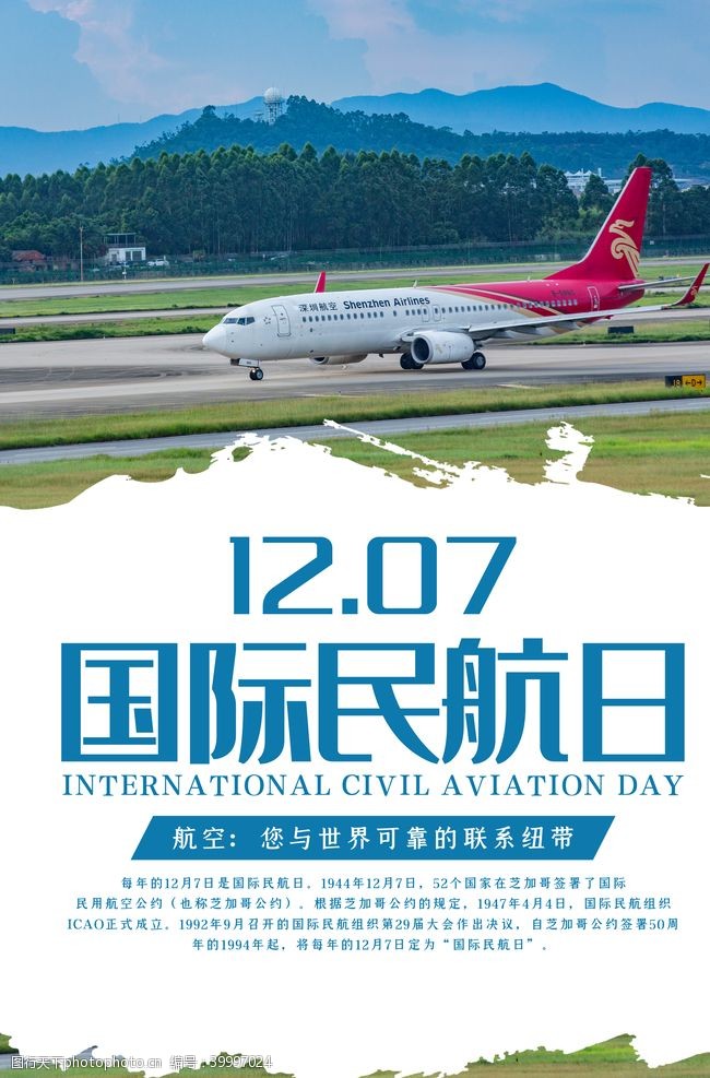 中国南方航空国际民航日图片