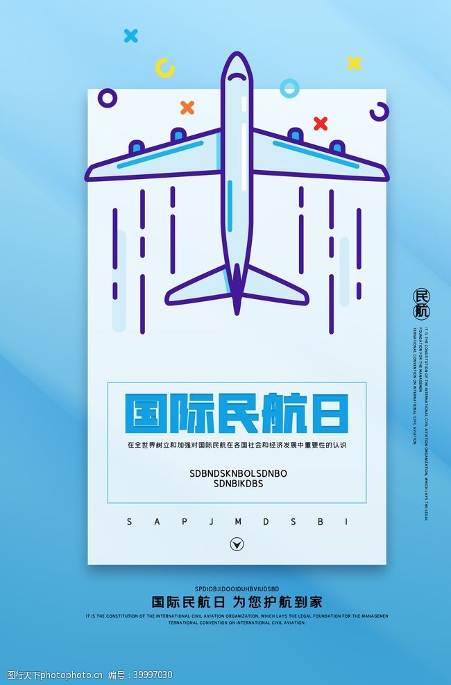 中国航海日国际民航日图片