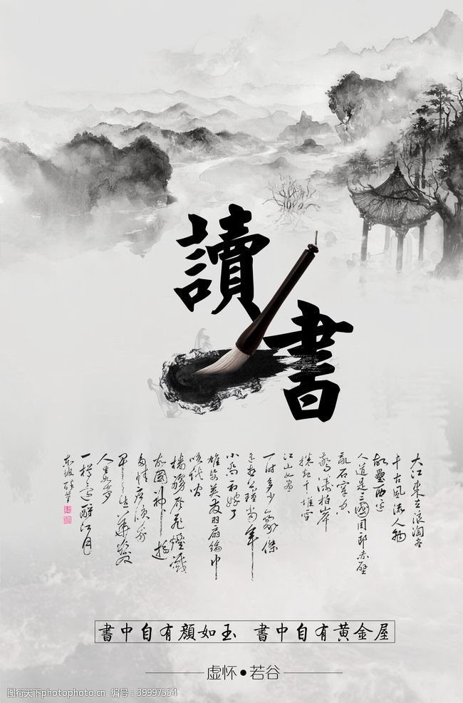 中国风地产海报模板图片