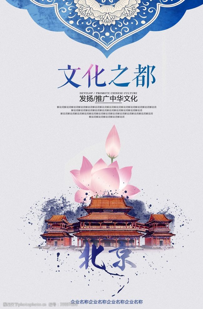 中国地产海报海报模板图片