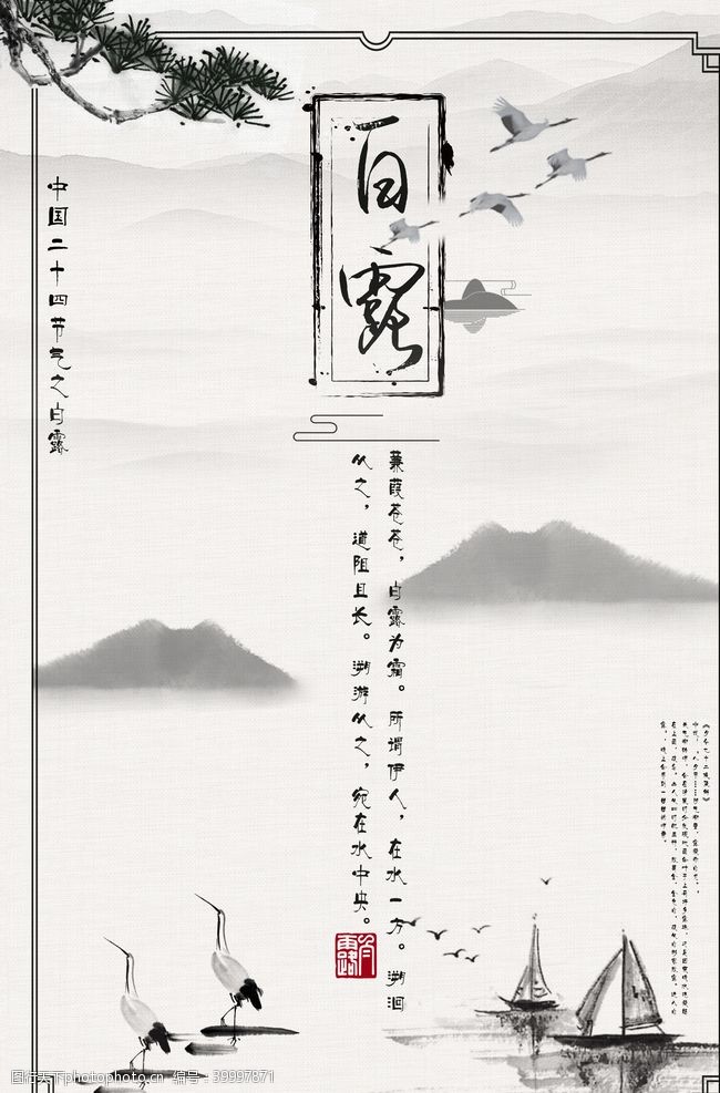 中国风地产海报模板图片