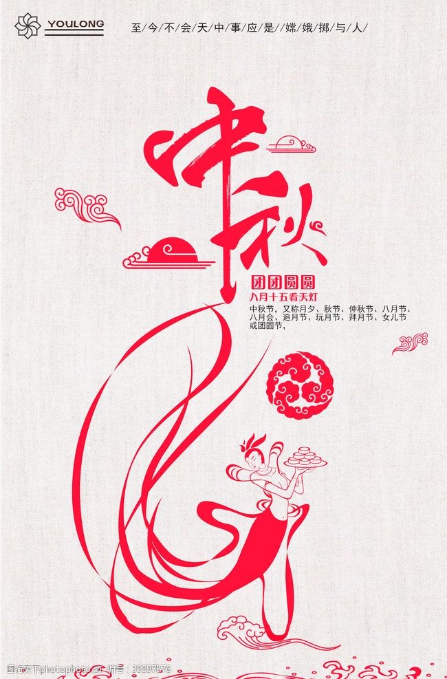 中国风节气海报模板图片