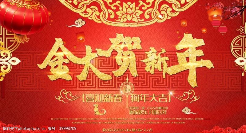 迎春接福贺新年图片