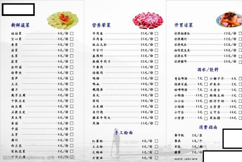 海鲜菜谱单页火锅价目表图片