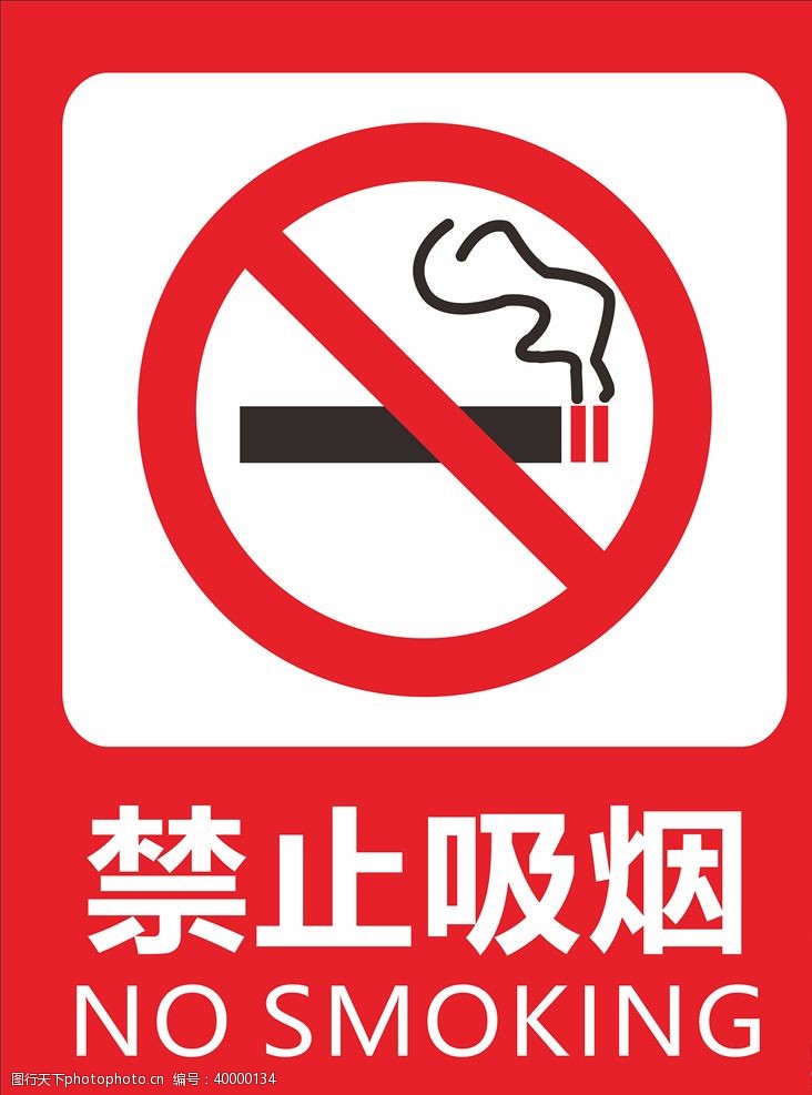 校园宣传栏禁烟图片