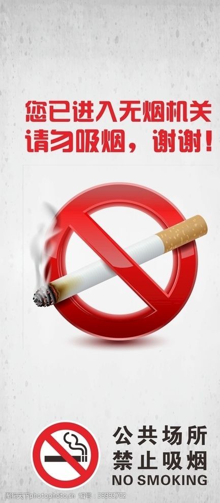 禁烟展架图片
