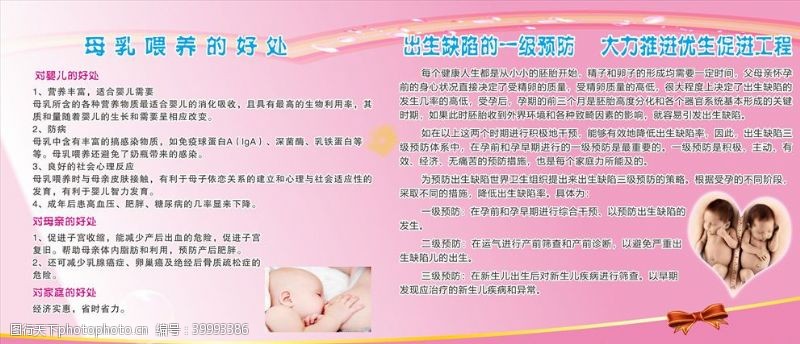 妇幼保健母乳喂养图片