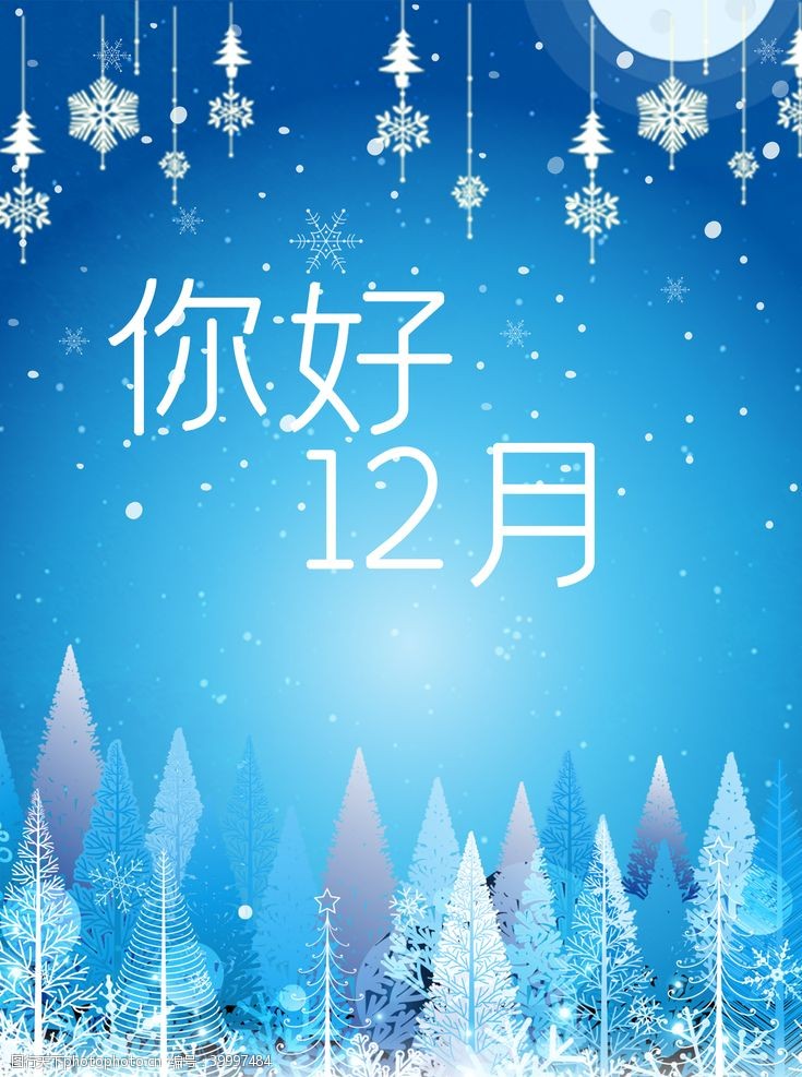 11月你好十二月图片