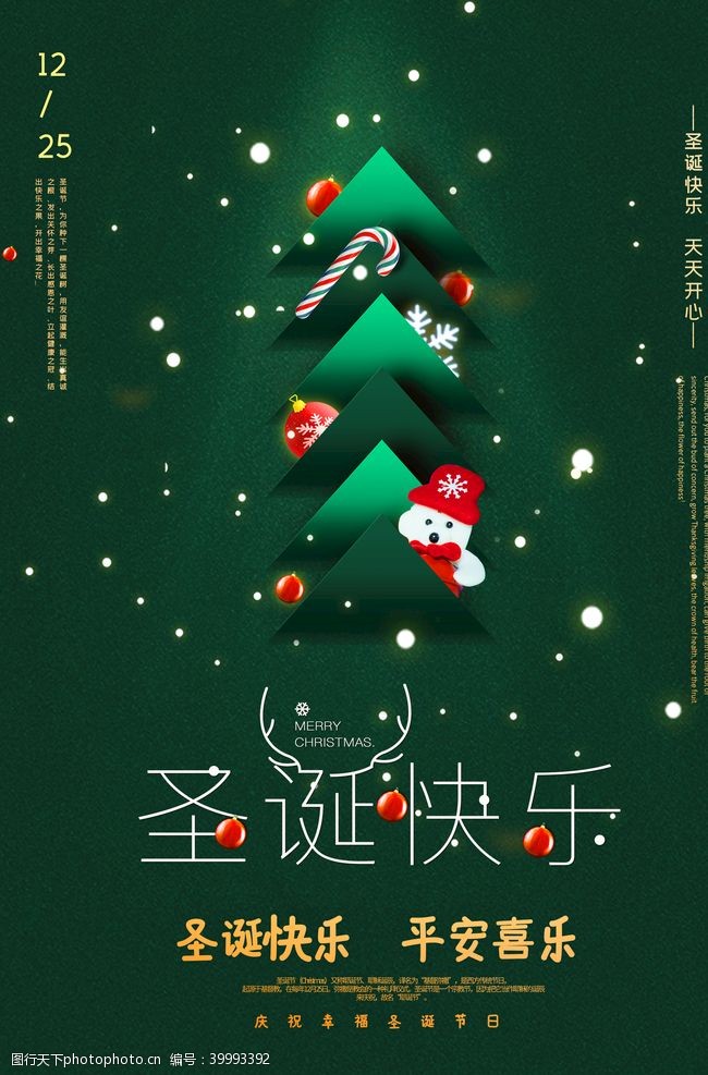 促销海报圣诞节图片