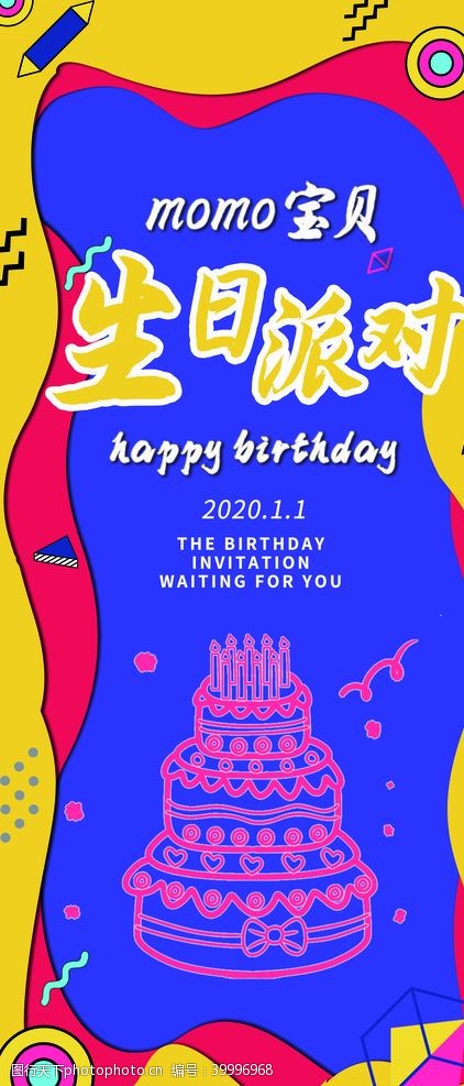 生日派对海报生日派对图片