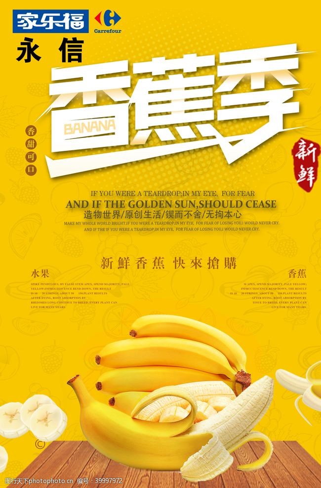 香蕉展架水果海报图片