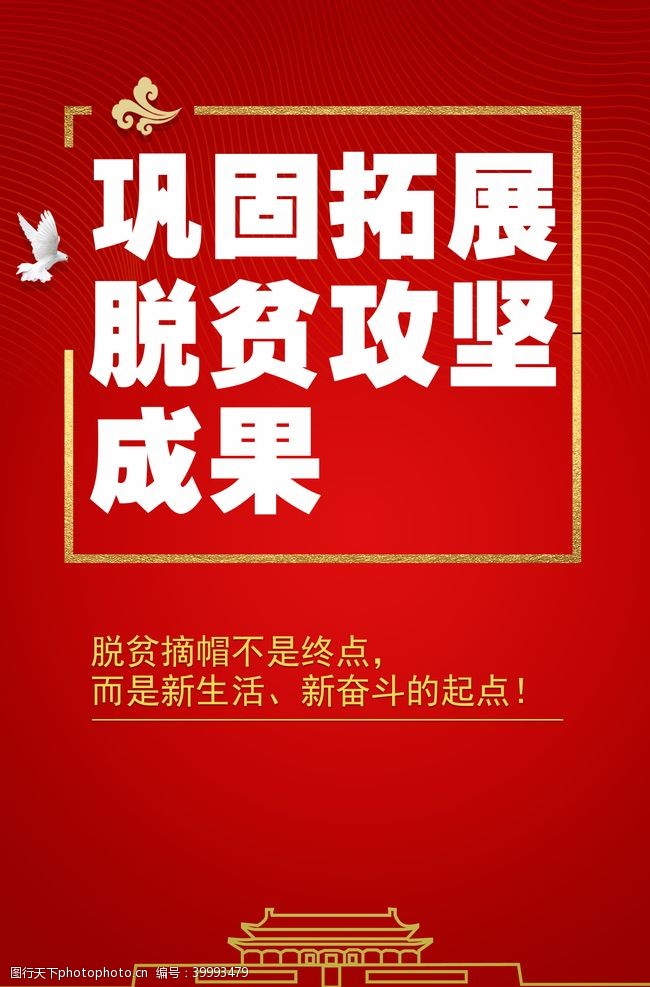 企业文化画册脱贫攻坚海报图片