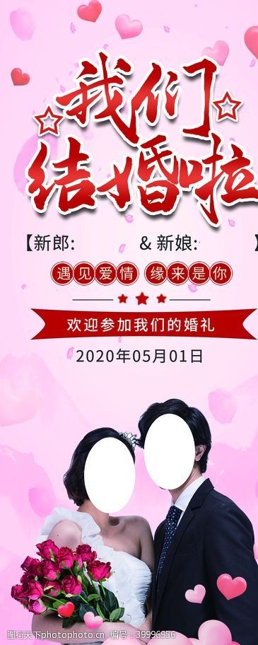 结婚请帖我们结婚啦图片