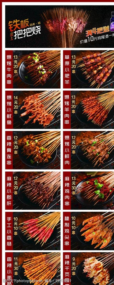 鱼豆腐小串图片