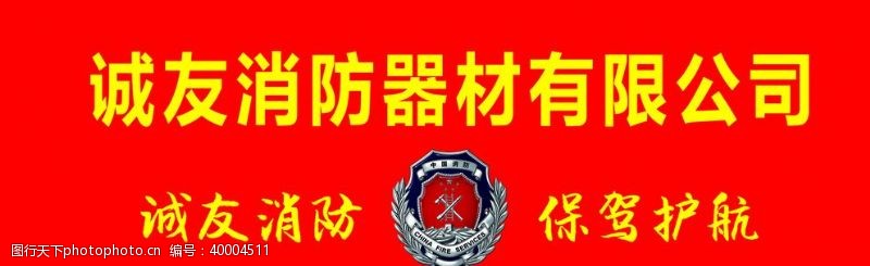 警徽消防图片