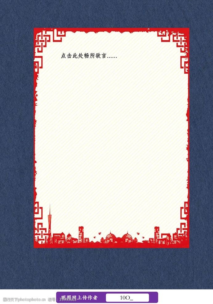 动画新年春节信纸图片