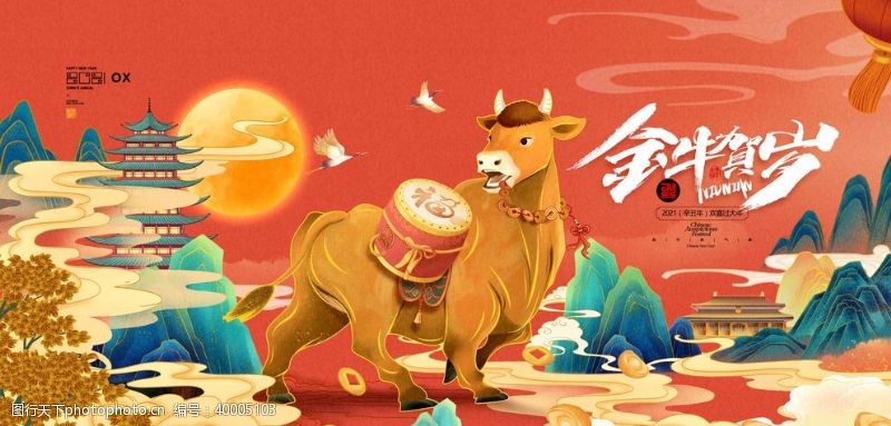 中国风节气新年新春除夕海报牛年图片