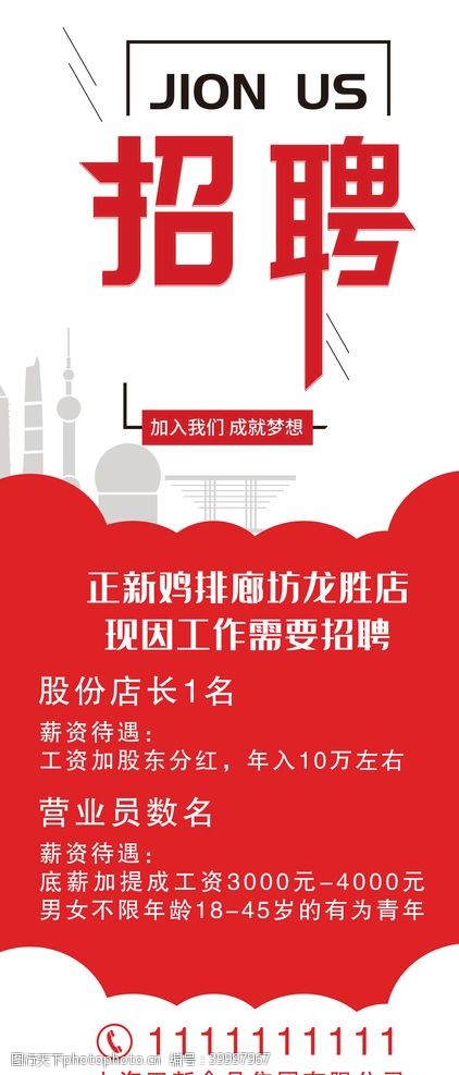 企业招聘招聘展架图片