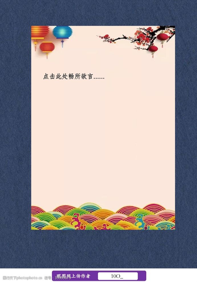 动画片中国风新年信纸图片